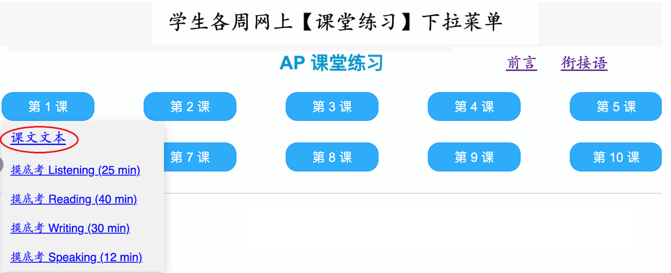 学生端课文文本
