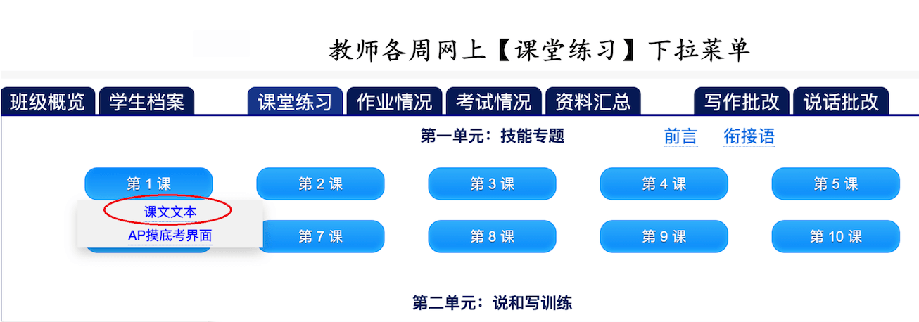 教师端课文文本