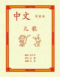 马立平 • 新学前班